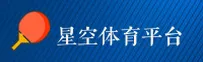 星空体育(STARSPORTS)官方网站 · 快速登录入口 · 8BZ3
